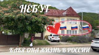 НЕБУГ - село в Туапсинском районе Краснодарского края.