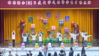 堵南國小 103 年度 歲末才藝表演 402