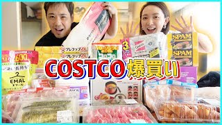 【コストコ購入品】弾丸で爆買い！ランチ\u0026ディナーでお惣菜大食い！！