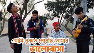 আমি বুঝতে পেরেছি তোমার ভালোবাসা 🪕 | Ami Bujhte Pereci Tomar Valobasha | Folk Song | Joy | Joni |