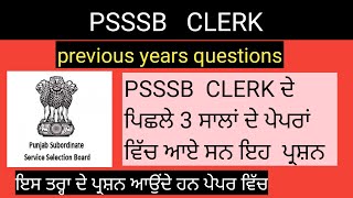 psssb clerk previous year questions part -2 . psssb clerk gk syllabus