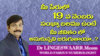 19 numerology secrets in telugu Secrets of numerology in telugu Top Numerologist HD