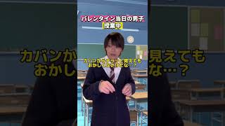 【バレンタイン】男ならわかるこれ