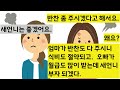 카카오 실화 사연 내게 함부로 하는 손아래시누이 그러다가 너 큰 코 다치는 수가 있다.언니~보통 아니거든