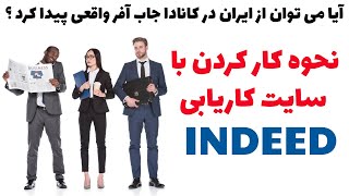 نحوه کار کردن با سایت کاریابی