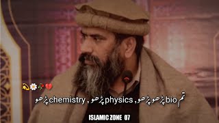 tum bio padho, physics padho, chemistry padho 📕| Dr Suleman Misbahi status | islamic whatsApp status