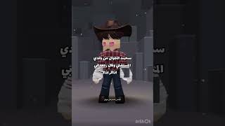 مش على بابا🤫! #روبلوكس #اشتراك_بالقناة #roblox #اكسبلورر #لايك #اكسبلور #اكسبلورفولو #تصميمي