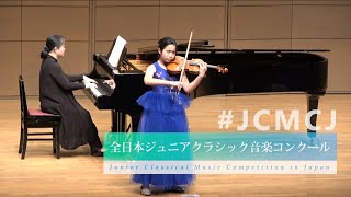 磯部　紗来（ヴァイオリン）チャイコフスキー/ヴァイオリン協奏曲　ニ長調　作品35　第1楽章（第40回全日本ジュニアクラシック音楽コンクール全国大会）