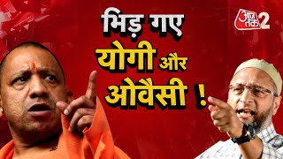 AAJTAK 2 LIVE | Cm Yogi Adityanath On Gyanvapi Masjid | Asaduddin Owaisi को आया गुस्सा ! | AT2  LIVE