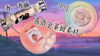 【素材】高質史萊姆素材大合集✨