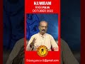 #Shorts | Kumba Rasi Palan - Monthly Rasi Palan for October 2022 by Srirangam Ravi | Aquarius