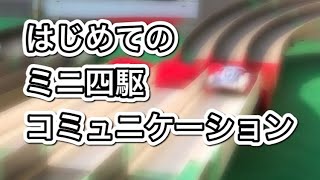 【ミニ四駆を始めたきっかけ】サーキット（ミニ四駆コース）デビューはルールも分からずドキドキでした！