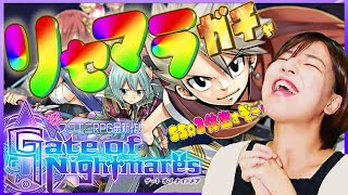 【ゲートオブナイトメア】リセマラSSR3人出るまでガチャをやめません！豪華声優陣！スクエニ最新スマホRPG本日リリース【アプリレビュー】