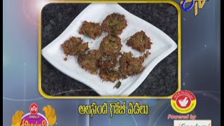 Abhiruchi - Alasandalu Gobi Vadalu - అలసంద గోబీ వడలు