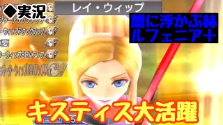 【DFFOO Vol.454】闇に浮かぶ赫ルフェニア＋！楽々パーティ【オペラオムニア】