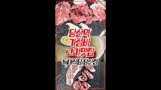 소·돼지·양고기를 한꺼번에 즐기기 늑대한상1kg, 소갈비살, 맥주 하이볼 고량주, 물냉 비냉, 양고기특수부위 양한마리 단체회식 [영등포구 당산역 가성비 고기맛집 늑대식당 당산점]