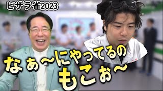 【ピザラ雀】土田プロのもこう大好きシーンまとめ【ピザラジ　切り抜き】＃麻雀