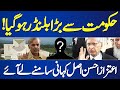 Govt Massive Blunder | Military Courts Case | Aitzaz Ahsan Brings Real Story