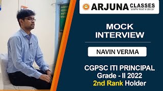 Mock Interview | Navin Verma | CGPSC ITI Principal Grade-II | Arjuna Clasess