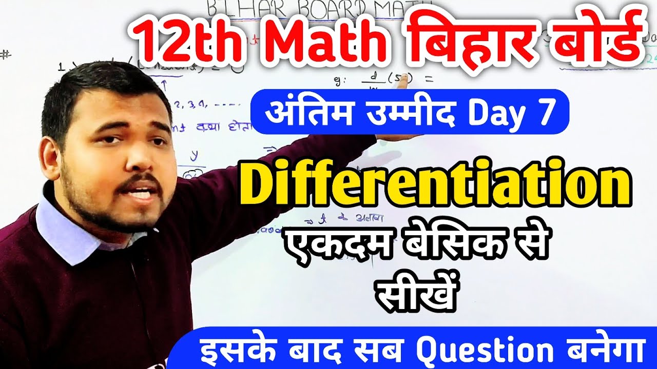 Class 12th Math Bihar Board | अंतिम उम्मीद Day 7 | Bihar Board Maths ...