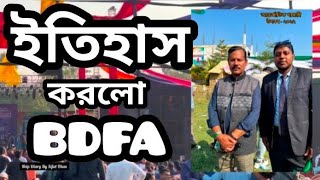 ইতিহাস করলো BDFA