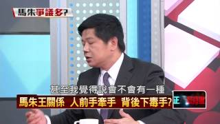 03022015壹新聞 正晶限時批 P3 請辭又回鍋的馬政府高官　罄竹難書