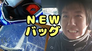 【vlog】新しいバッグで野球へ！