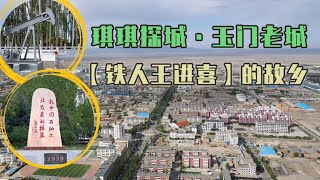 这有新中国第一口油井，曾有20万人在这工作，为何一夜间人去楼空【旅途琪遇记】