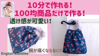 １０分で作れる！１００均の商品だけで作るリングバッグ！Seria's tenugui remake！