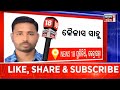 live odisha politics bijay mohapatra ବିଜୟଙ୍କ ପାଇଁ ହେବ ନିର୍ଣ୍ଣାୟକ ବର୍ଷ ୨୦୨୩ odia news