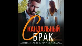 Аудиокнига Любовный Роман #828