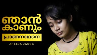 Njan Kaanum Prana Nathane ft. Aneeja Jacob | Christian Devotional | Vinod Charutha | Orama Series