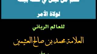 #جيش_تويتر :شاهد الإخواني محسن العواجي يقول لا بيعة لي لأحد ! واسمع رد العلامة العثيمين