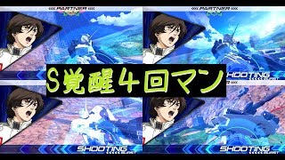 【EXVS2】これが私のユニコーン　Part３