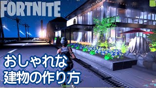 How to Make a Stylish Cafe in Fortnite Creative【フォートナイト】クリエイティブで作るおしゃれな建築～カフェ編