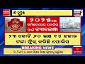 zilla report ଜିଲ୍ଲା ରିପୋର୍ଟ breaking news subhadra yojana weather update news odisha rain