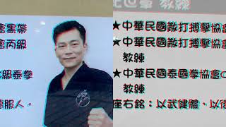 武術格鬥學院🥊全國最強格鬥教練群師資│