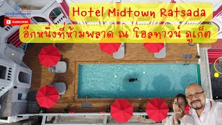 Hotel Midtown Ratsada อีกหนึ่งโรงแรมที่ไม่อยากให้พลาด ณ โอลทาวน์ ภูเก็ต l ไปเที่ยวกัน EP.9