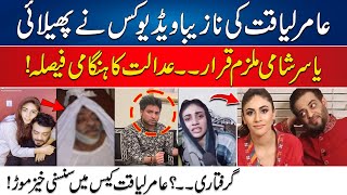 Aamir Liaquat Videos - Yasir Shami Involved? Arrest Warrant Issue - Dania Shah - Shocking Revelation