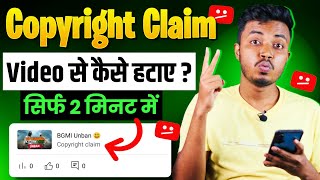 Copyright Claim Kaise Hataye | How To Remove Copyright Claim On YouTube Video | Copyright Claim