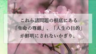 「なぜ生きる」はじめに