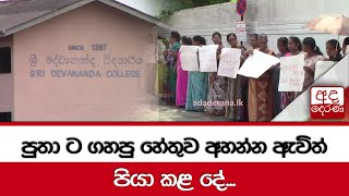 පුතා ට ගහපු හේතුව අහන්න ඇවිත්... පියා කළ දේ..