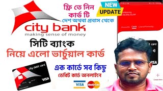 সিটি ব্যাংক থেকে ফ্রিতে Virtua l কার্ড | City Bank Virtual Card Details and Applying Process