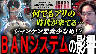 【OWCS Japan 2025】社会人チームの負けられない戦い…！試合を観てBANシステムが与える影響と面白さを話すta1yo【 OverWatch 2 / ta1yo 切り抜き】