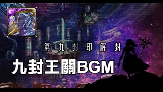 Crash Fever 神魔合作 超巫師boss 背景音樂 クラッシュフィーバー Crash Fever 神魔合作 超巫師boss 背景音樂 クラッシュフィーバー
