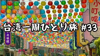 まるで1945年の戦後の日本みたいで懐かしい！﻿台湾中部の街、雲林県の美しい老街！※ボク生まれてないけどな！←