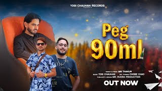 Peg 90 ML||Latest Himachali DJ Song||Thakur MS||Yogi Chauhan||Chao Chobe