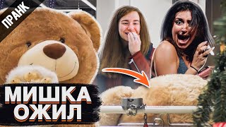 ПРАНК: ИГРУШЕЧНЫЙ МИШКА НЕОЖИДАННО ОЖИЛ