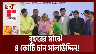 সরকারকে বিপদে ফেলতে সালাহউদ্দিনের নতুন চাল ?  | Khelajog | Ekattor TV