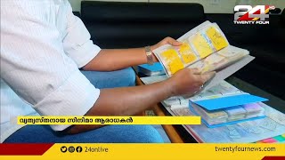 വ്യത്യസ്തനായ സിനിമ ആരാധകൻ ; മുപ്പത് കൊല്ലമായി കണ്ട സിനിമകളുടെ ടിക്കറ്റ് ശേഖരിച്ചു